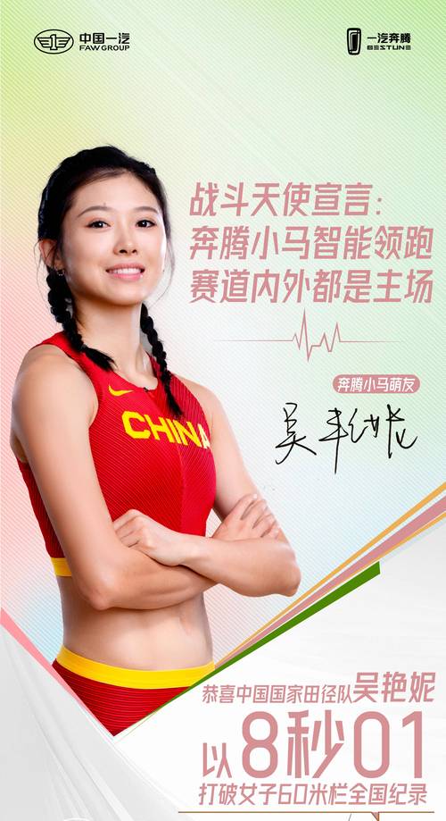 新澳今天最新资料大全和吴艳妮100米栏晋级与吴艳妮100米栏晋级决赛完整版
