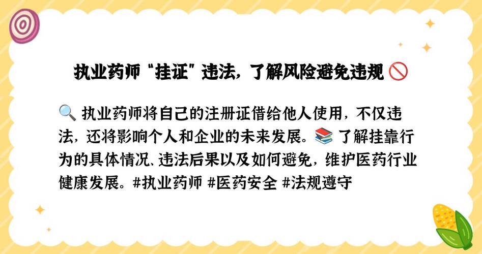 2025最新免费资料大全和药店药师挂证遭核查与药师挂证药店罚款多少钱