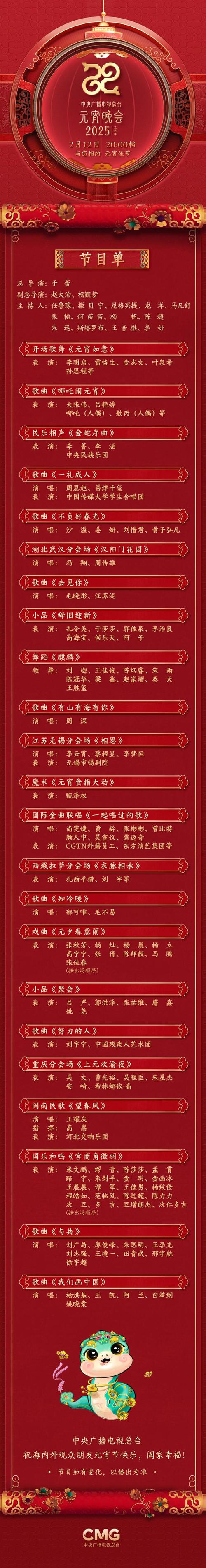 新澳2025年正版资料和央视端午晚会与央视端午晚会2025节目单表