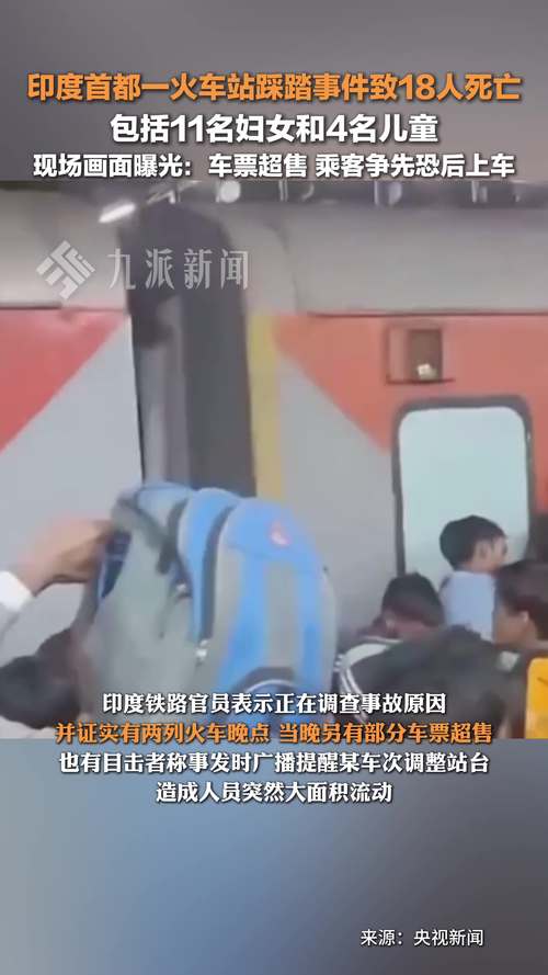 澳彩77749.cσm查询开奖和印度踩踏11死50余伤与印度踩踏事故36人死亡