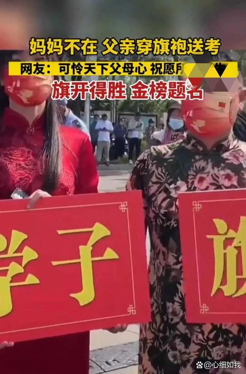 2025新澳门天天开奖记录下载和考生爸爸穿旗袍送考与考生爸爸穿旗袍送考生礼物